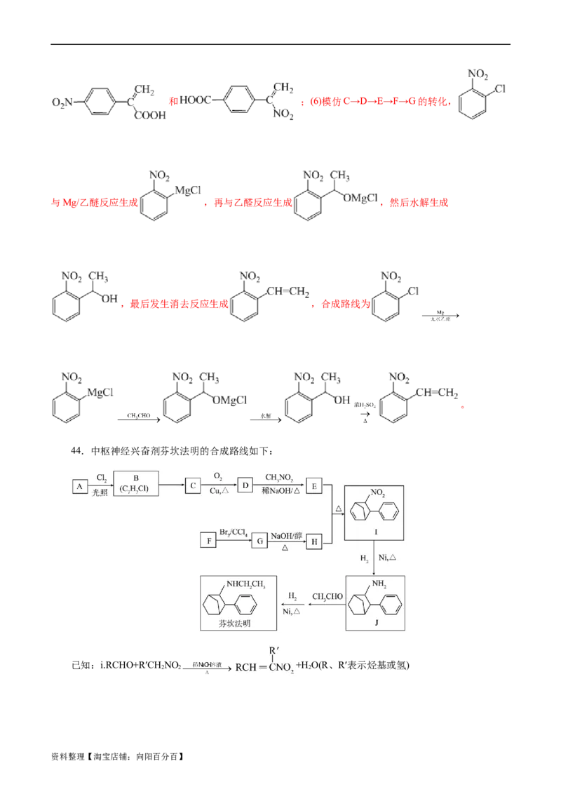 考点33烃(好题冲关)(解析版)_05高考化学_通用版（老高考）复习资料_2024年复习资料_完备战2024年高考化学一轮复习考点帮（全国通用）_考点33烃（核心考点精讲精练）