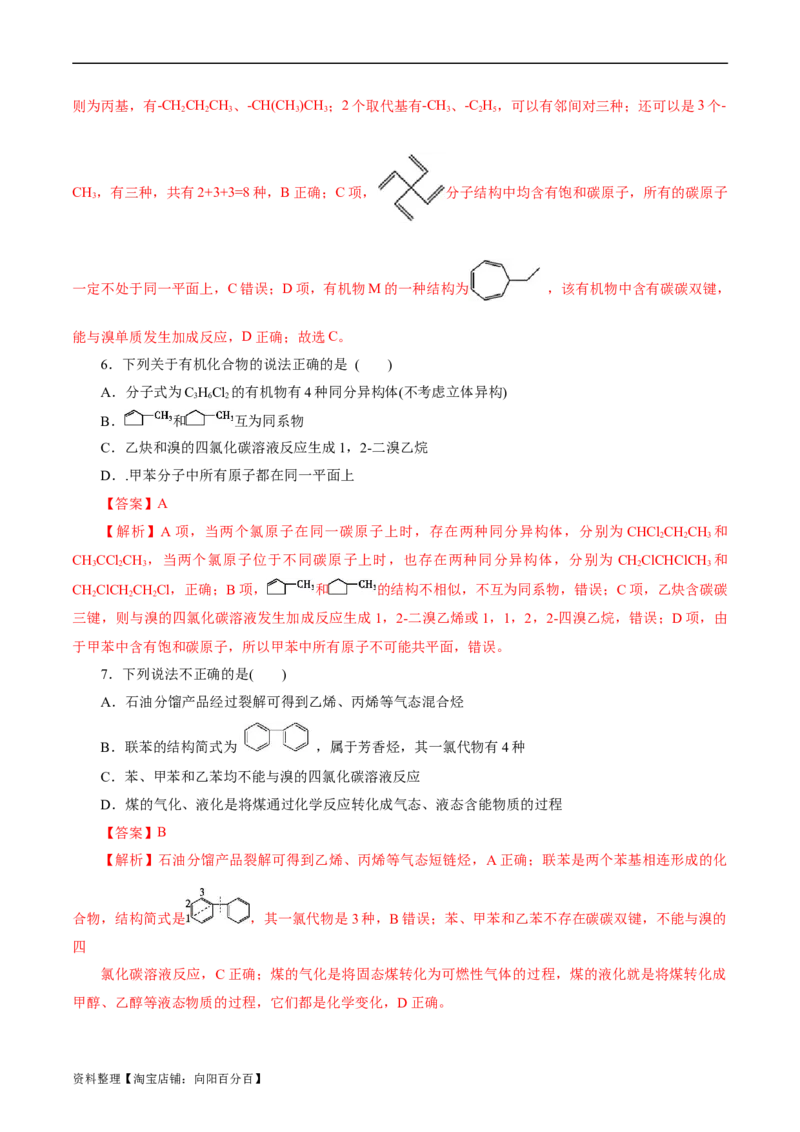 考点33烃(好题冲关)(解析版)_05高考化学_通用版（老高考）复习资料_2024年复习资料_完备战2024年高考化学一轮复习考点帮（全国通用）_考点33烃（核心考点精讲精练）