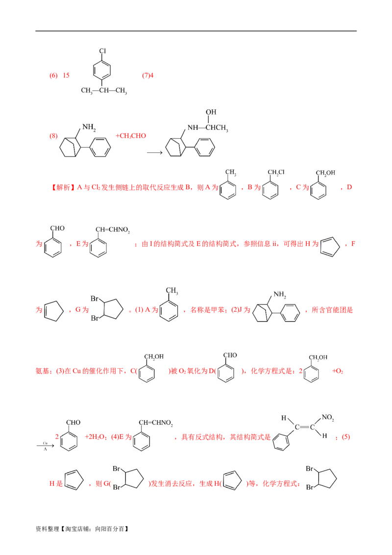 考点33烃(好题冲关)(解析版)_05高考化学_通用版（老高考）复习资料_2024年复习资料_完备战2024年高考化学一轮复习考点帮（全国通用）_考点33烃（核心考点精讲精练）