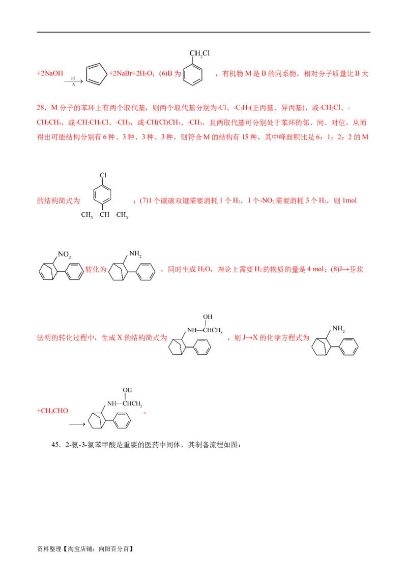 考点33烃(好题冲关)(解析版)_05高考化学_通用版（老高考）复习资料_2024年复习资料_完备战2024年高考化学一轮复习考点帮（全国通用）_考点33烃（核心考点精讲精练）