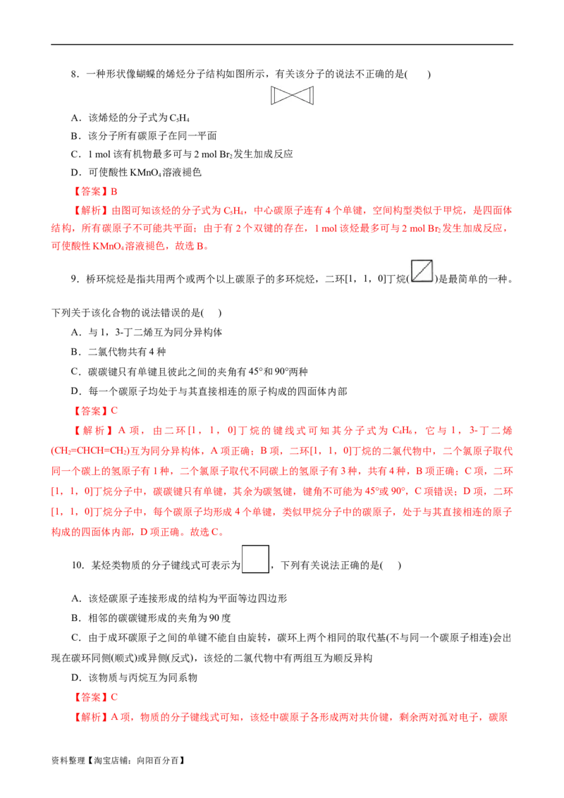 考点33烃(好题冲关)(解析版)_05高考化学_通用版（老高考）复习资料_2024年复习资料_完备战2024年高考化学一轮复习考点帮（全国通用）_考点33烃（核心考点精讲精练）