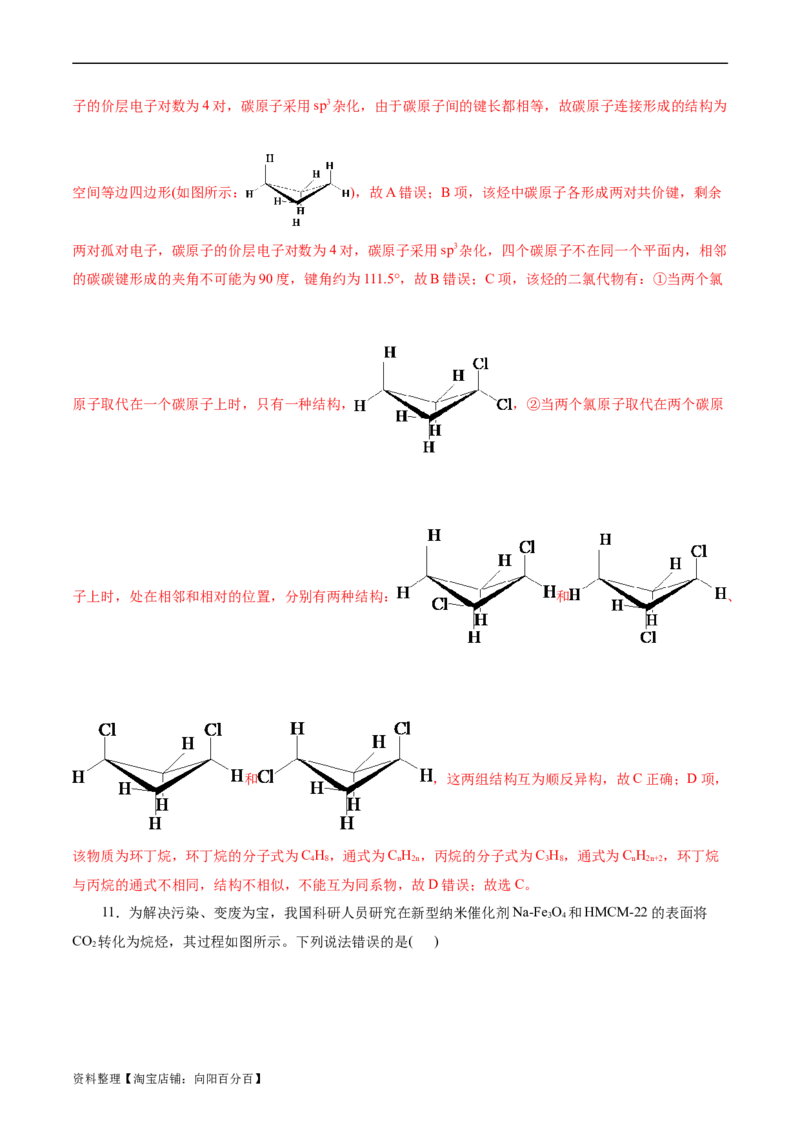 考点33烃(好题冲关)(解析版)_05高考化学_通用版（老高考）复习资料_2024年复习资料_完备战2024年高考化学一轮复习考点帮（全国通用）_考点33烃（核心考点精讲精练）