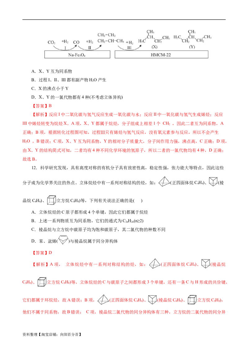 考点33烃(好题冲关)(解析版)_05高考化学_通用版（老高考）复习资料_2024年复习资料_完备战2024年高考化学一轮复习考点帮（全国通用）_考点33烃（核心考点精讲精练）