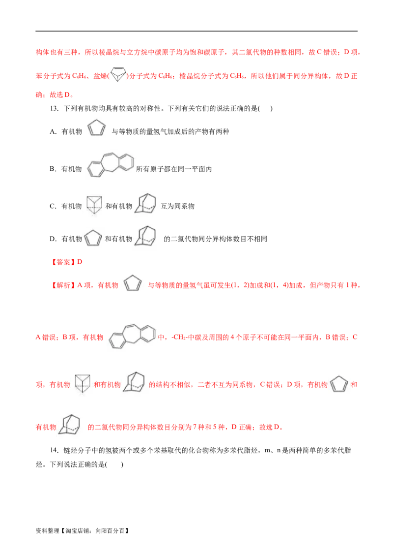 考点33烃(好题冲关)(解析版)_05高考化学_通用版（老高考）复习资料_2024年复习资料_完备战2024年高考化学一轮复习考点帮（全国通用）_考点33烃（核心考点精讲精练）