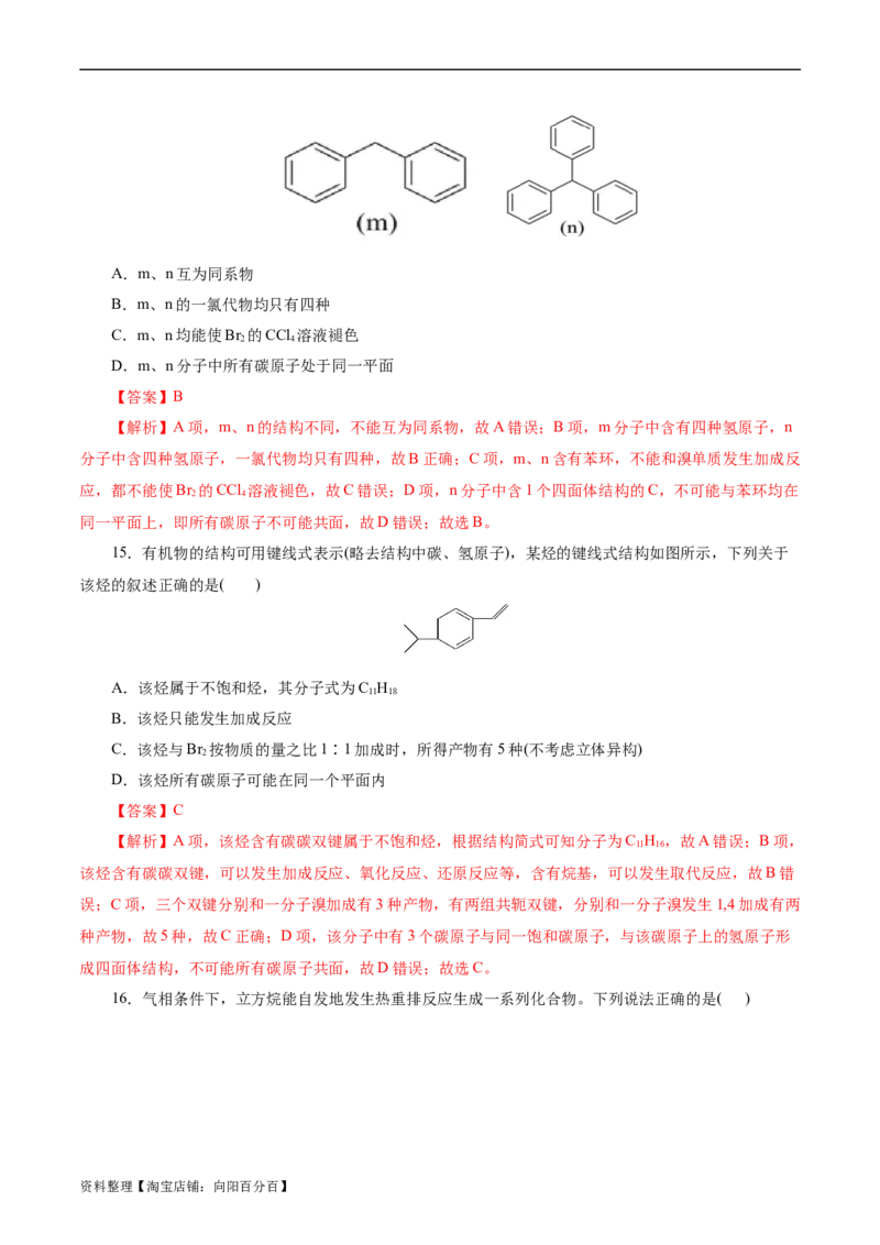 考点33烃(好题冲关)(解析版)_05高考化学_通用版（老高考）复习资料_2024年复习资料_完备战2024年高考化学一轮复习考点帮（全国通用）_考点33烃（核心考点精讲精练）
