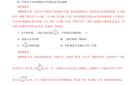 考点33烃(好题冲关)(解析版)_05高考化学_通用版（老高考）复习资料_2024年复习资料_完备战2024年高考化学一轮复习考点帮（全国通用）_考点33烃（核心考点精讲精练）