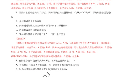 考点33烃(好题冲关)(解析版)_05高考化学_通用版（老高考）复习资料_2024年复习资料_完备战2024年高考化学一轮复习考点帮（全国通用）_考点33烃（核心考点精讲精练）