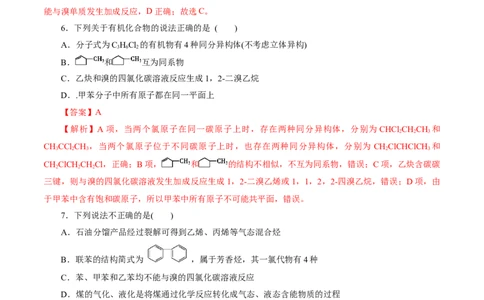 考点33烃(好题冲关)(解析版)_05高考化学_通用版（老高考）复习资料_2024年复习资料_完备战2024年高考化学一轮复习考点帮（全国通用）_考点33烃（核心考点精讲精练）