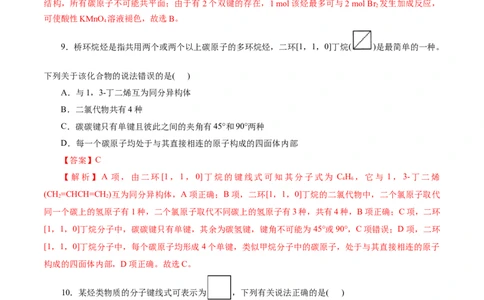 考点33烃(好题冲关)(解析版)_05高考化学_通用版（老高考）复习资料_2024年复习资料_完备战2024年高考化学一轮复习考点帮（全国通用）_考点33烃（核心考点精讲精练）