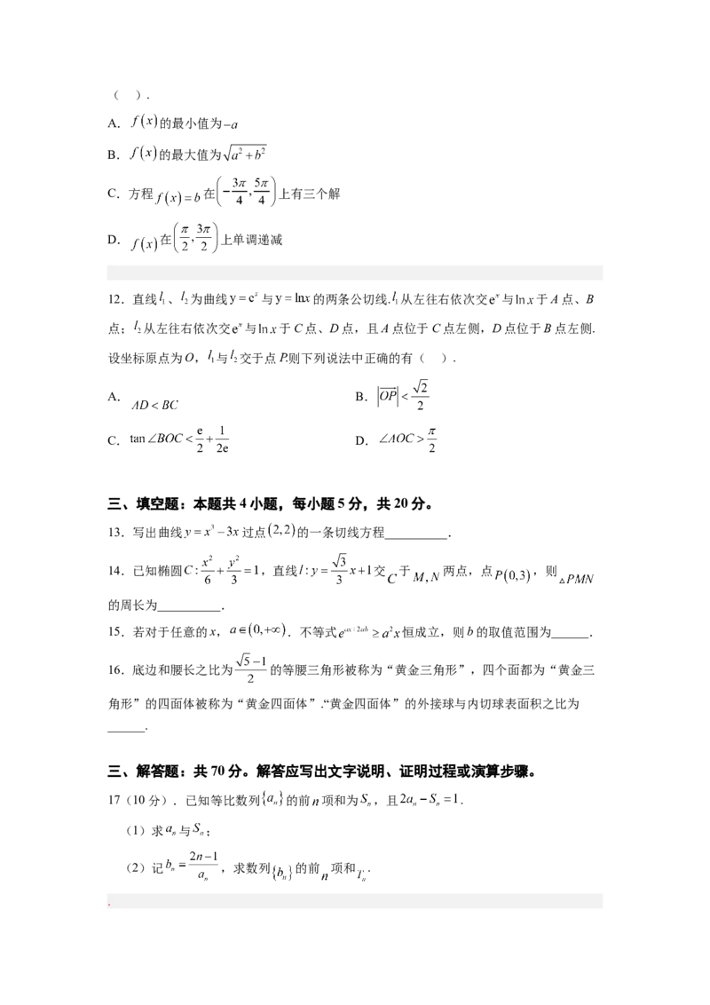 预测卷冲刺2023年高考数学（新高考专用）（原卷版）_2.2025数学总复习_2023年新高考资料_专项复习_冲刺2023年高考数学大题突破（新高考专用）