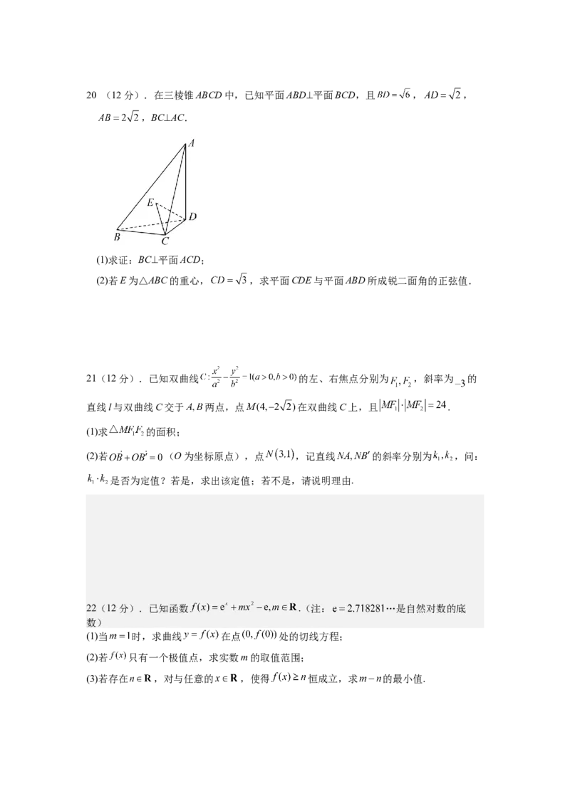 预测卷冲刺2023年高考数学（新高考专用）（原卷版）_2.2025数学总复习_2023年新高考资料_专项复习_冲刺2023年高考数学大题突破（新高考专用）