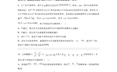 预测卷冲刺2023年高考数学（新高考专用）（原卷版）_2.2025数学总复习_2023年新高考资料_专项复习_冲刺2023年高考数学大题突破（新高考专用）
