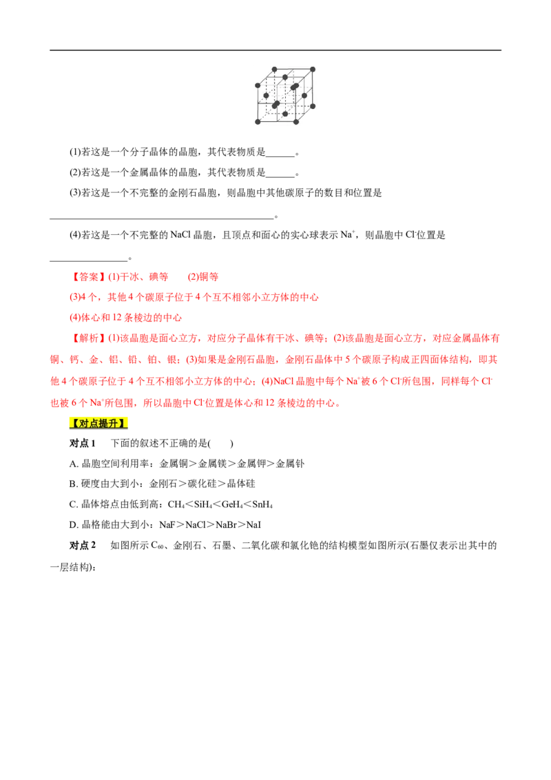 考点48晶体结构与性质（原卷版）_05高考化学_通用版（老高考）复习资料_2023年复习资料_一轮复习_备战2023年高考化学一轮复习考点帮（全国通用）