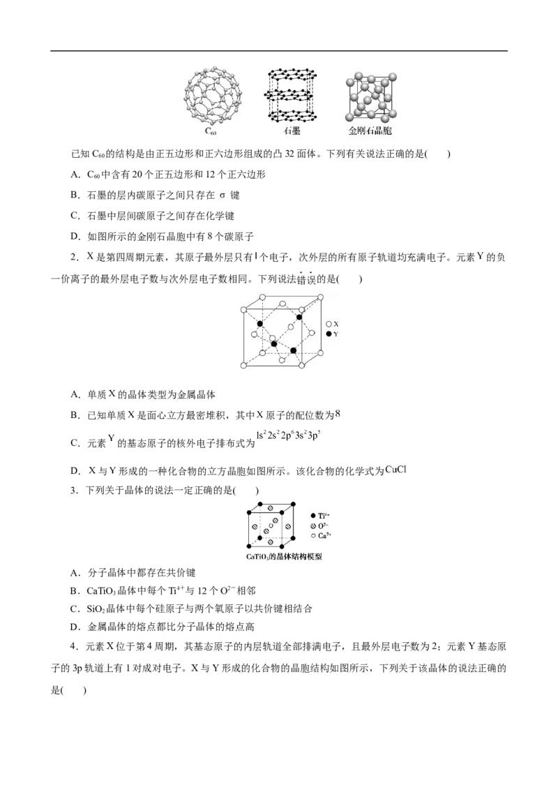 考点48晶体结构与性质（原卷版）_05高考化学_通用版（老高考）复习资料_2023年复习资料_一轮复习_备战2023年高考化学一轮复习考点帮（全国通用）