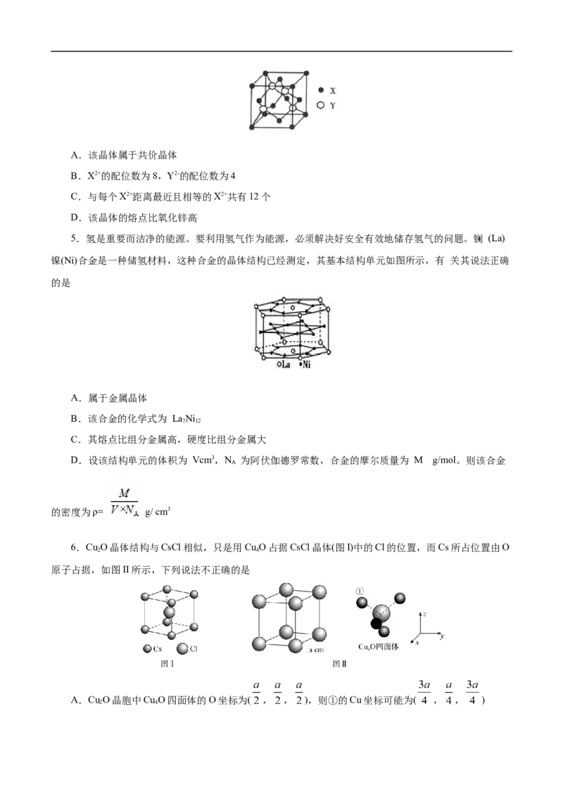 考点48晶体结构与性质（原卷版）_05高考化学_通用版（老高考）复习资料_2023年复习资料_一轮复习_备战2023年高考化学一轮复习考点帮（全国通用）