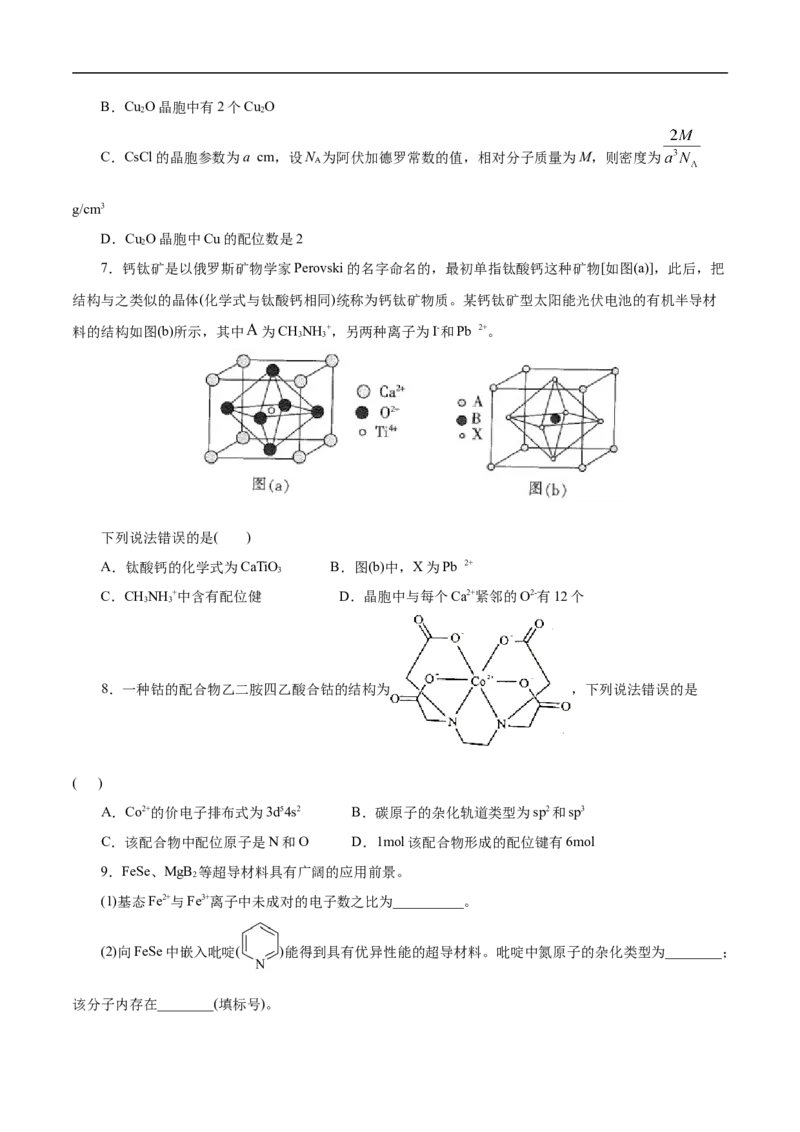 考点48晶体结构与性质（原卷版）_05高考化学_通用版（老高考）复习资料_2023年复习资料_一轮复习_备战2023年高考化学一轮复习考点帮（全国通用）