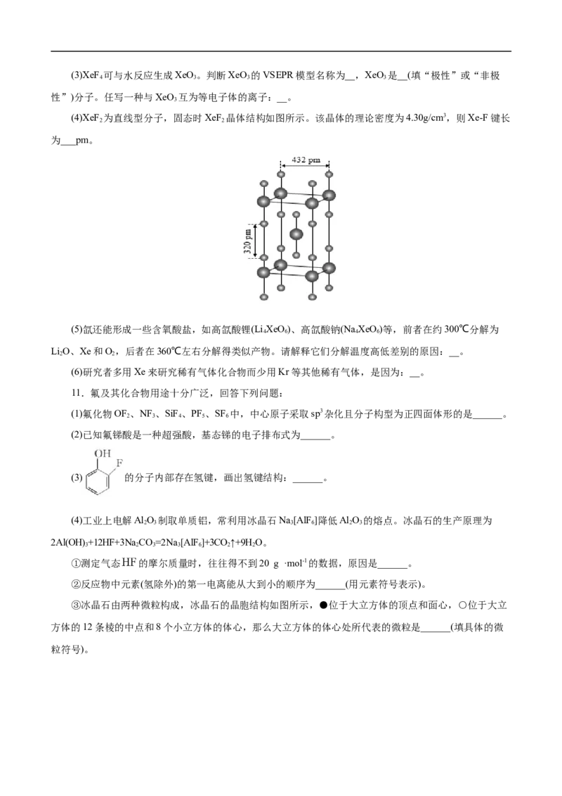 考点48晶体结构与性质（原卷版）_05高考化学_通用版（老高考）复习资料_2023年复习资料_一轮复习_备战2023年高考化学一轮复习考点帮（全国通用）
