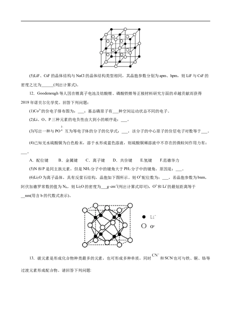 考点48晶体结构与性质（原卷版）_05高考化学_通用版（老高考）复习资料_2023年复习资料_一轮复习_备战2023年高考化学一轮复习考点帮（全国通用）