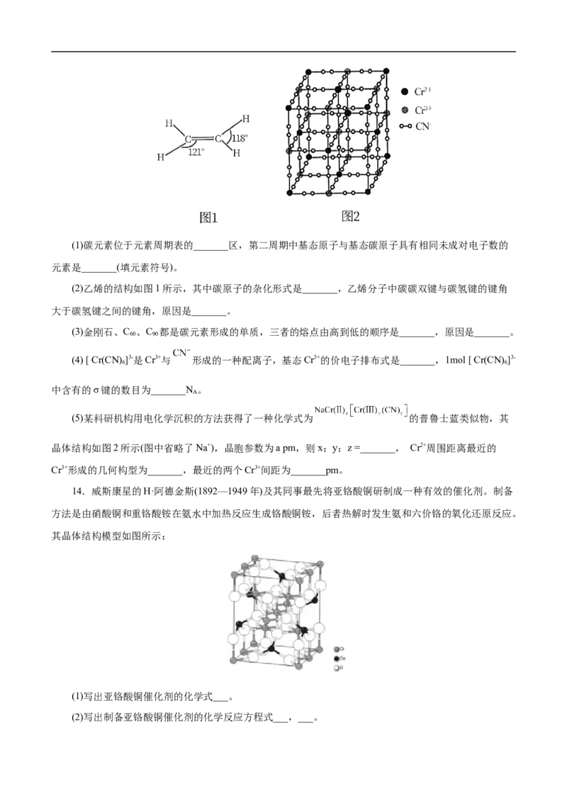 考点48晶体结构与性质（原卷版）_05高考化学_通用版（老高考）复习资料_2023年复习资料_一轮复习_备战2023年高考化学一轮复习考点帮（全国通用）