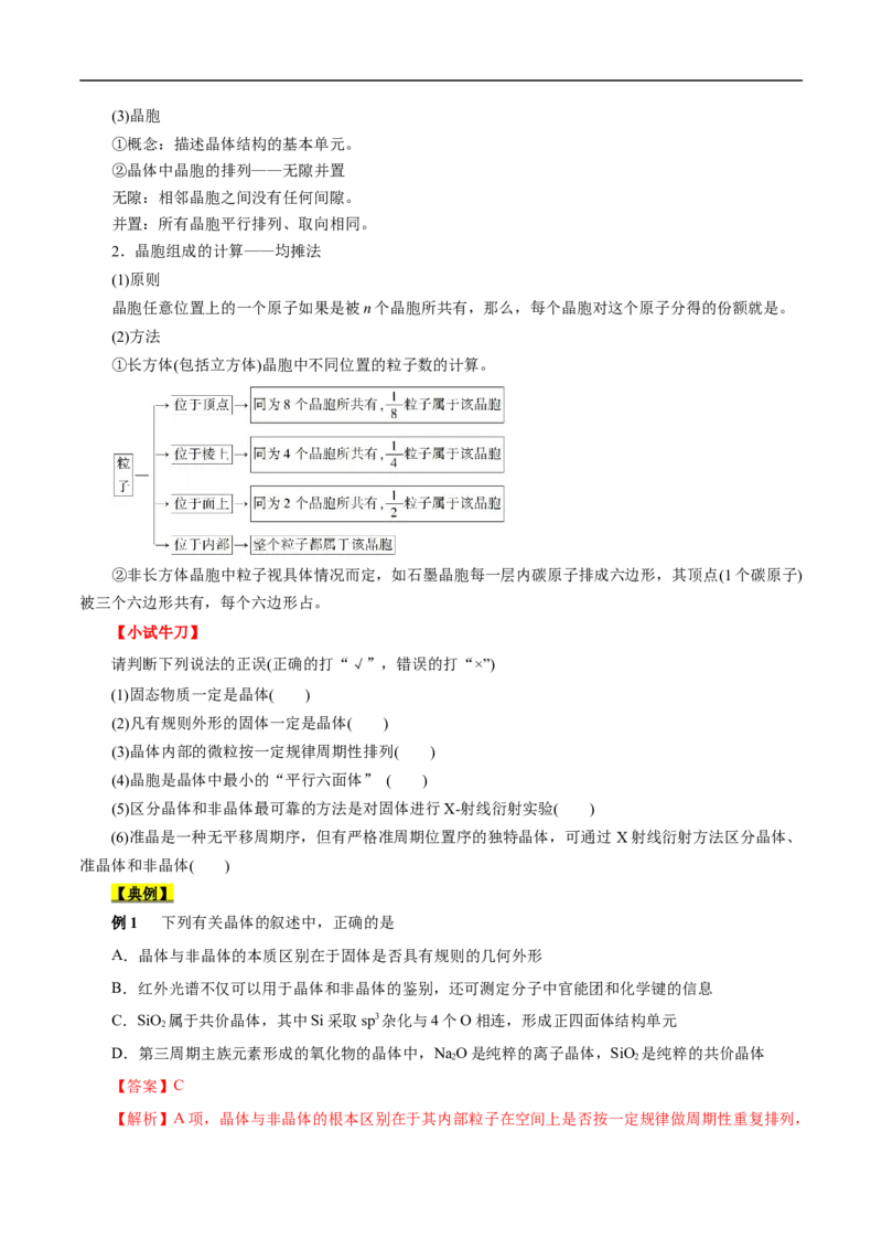 考点48晶体结构与性质（原卷版）_05高考化学_通用版（老高考）复习资料_2023年复习资料_一轮复习_备战2023年高考化学一轮复习考点帮（全国通用）