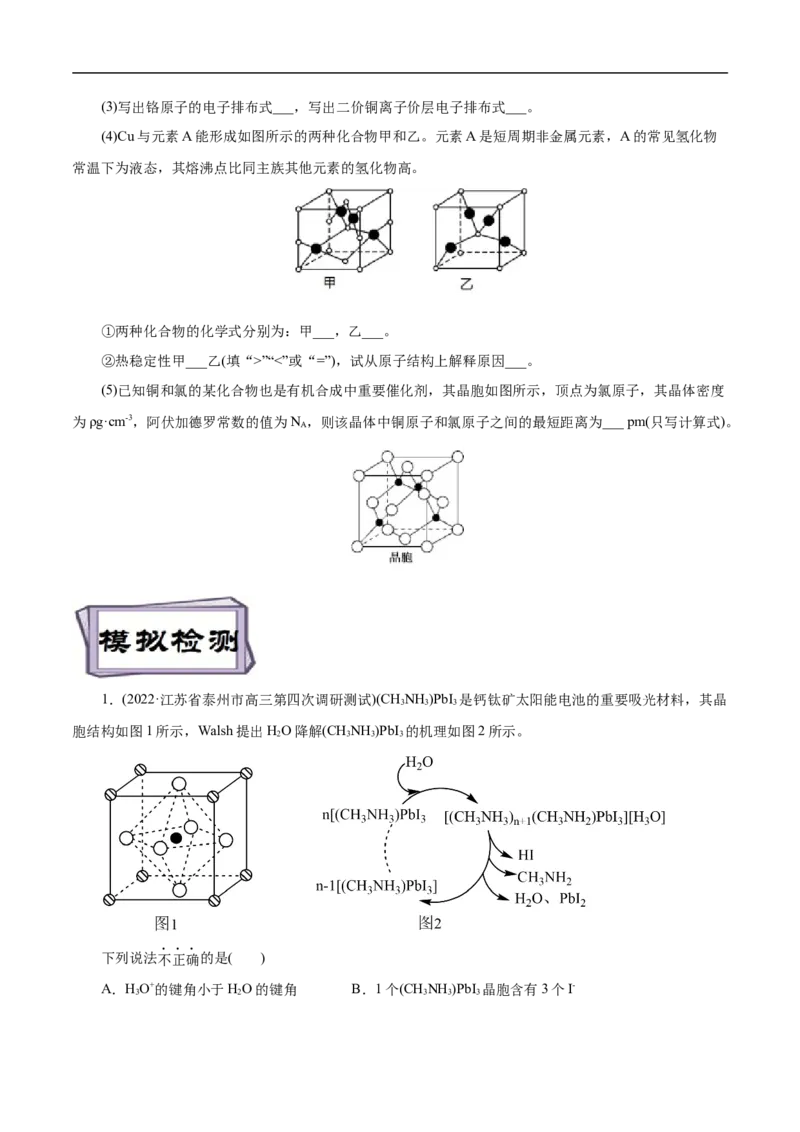 考点48晶体结构与性质（原卷版）_05高考化学_通用版（老高考）复习资料_2023年复习资料_一轮复习_备战2023年高考化学一轮复习考点帮（全国通用）