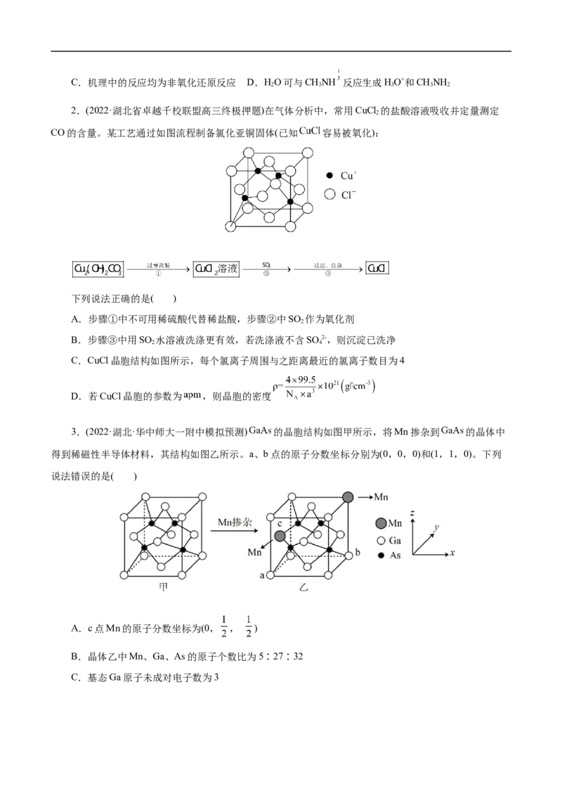 考点48晶体结构与性质（原卷版）_05高考化学_通用版（老高考）复习资料_2023年复习资料_一轮复习_备战2023年高考化学一轮复习考点帮（全国通用）