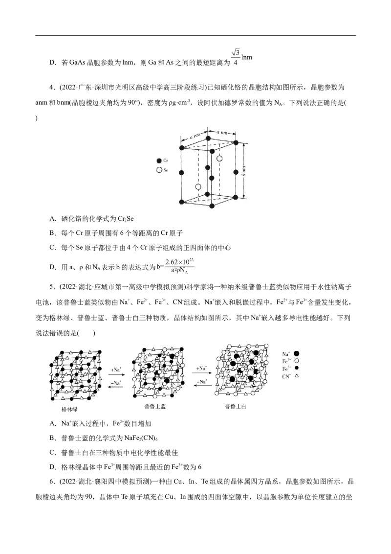 考点48晶体结构与性质（原卷版）_05高考化学_通用版（老高考）复习资料_2023年复习资料_一轮复习_备战2023年高考化学一轮复习考点帮（全国通用）