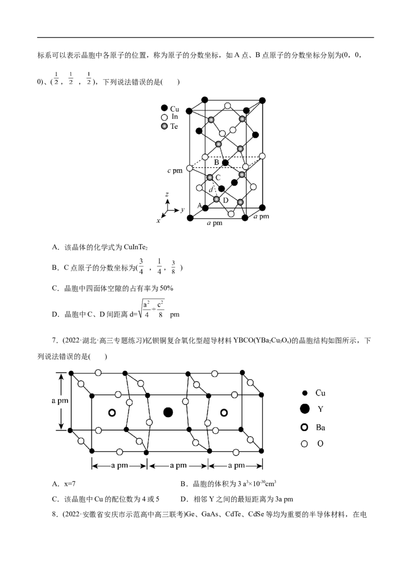 考点48晶体结构与性质（原卷版）_05高考化学_通用版（老高考）复习资料_2023年复习资料_一轮复习_备战2023年高考化学一轮复习考点帮（全国通用）