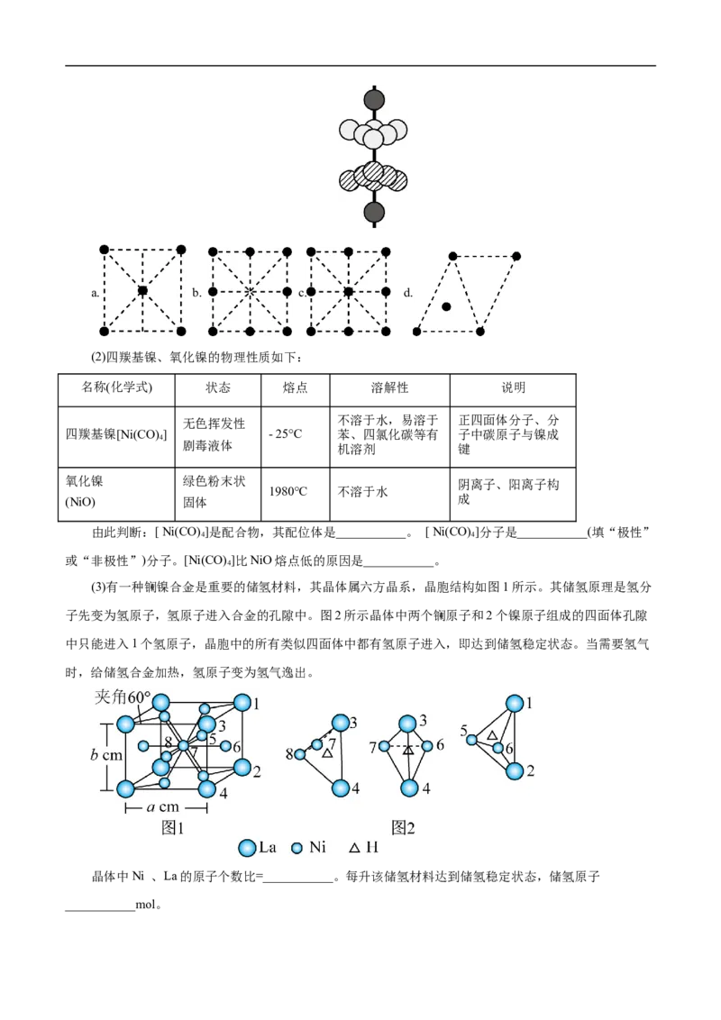 考点48晶体结构与性质（原卷版）_05高考化学_通用版（老高考）复习资料_2023年复习资料_一轮复习_备战2023年高考化学一轮复习考点帮（全国通用）