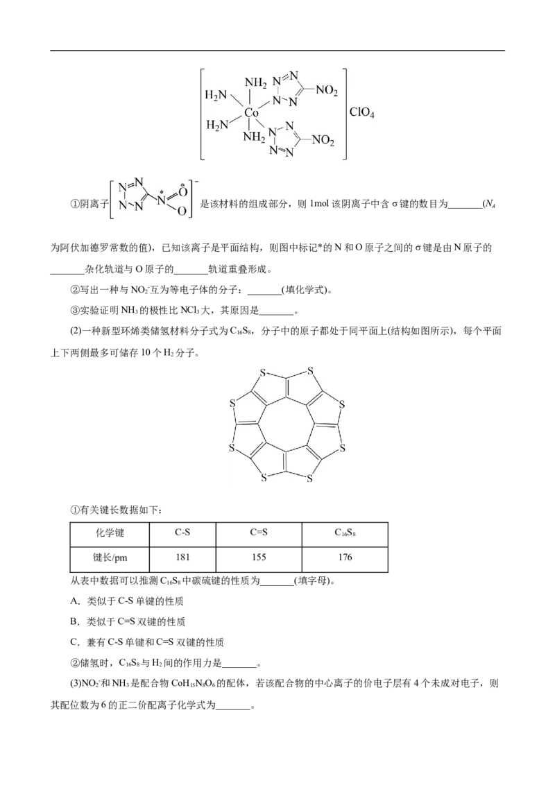 考点48晶体结构与性质（原卷版）_05高考化学_通用版（老高考）复习资料_2023年复习资料_一轮复习_备战2023年高考化学一轮复习考点帮（全国通用）