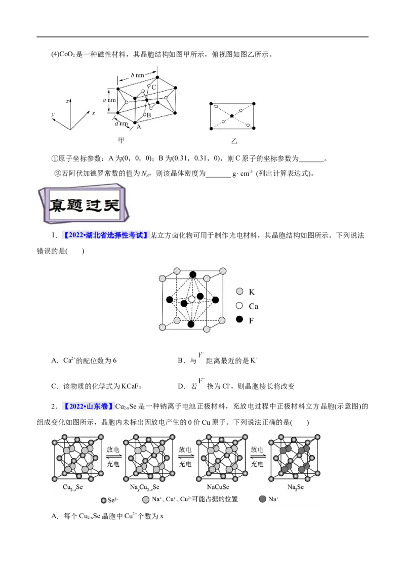 考点48晶体结构与性质（原卷版）_05高考化学_通用版（老高考）复习资料_2023年复习资料_一轮复习_备战2023年高考化学一轮复习考点帮（全国通用）