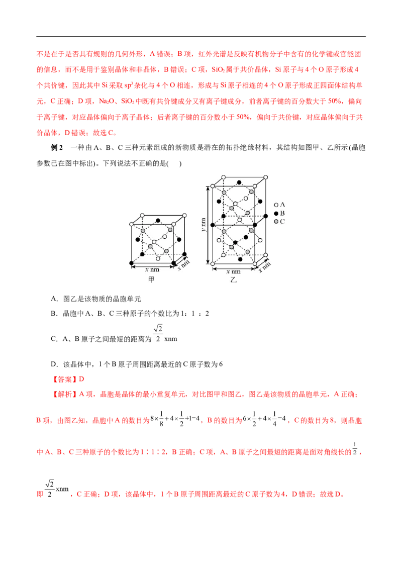 考点48晶体结构与性质（原卷版）_05高考化学_通用版（老高考）复习资料_2023年复习资料_一轮复习_备战2023年高考化学一轮复习考点帮（全国通用）