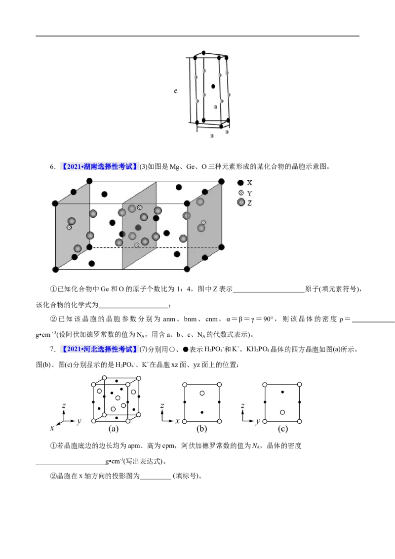 考点48晶体结构与性质（原卷版）_05高考化学_通用版（老高考）复习资料_2023年复习资料_一轮复习_备战2023年高考化学一轮复习考点帮（全国通用）