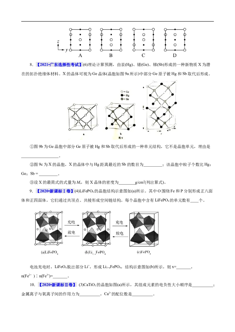 考点48晶体结构与性质（原卷版）_05高考化学_通用版（老高考）复习资料_2023年复习资料_一轮复习_备战2023年高考化学一轮复习考点帮（全国通用）