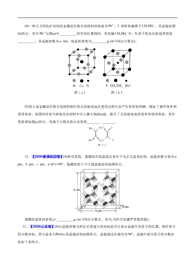 考点48晶体结构与性质（原卷版）_05高考化学_通用版（老高考）复习资料_2023年复习资料_一轮复习_备战2023年高考化学一轮复习考点帮（全国通用）