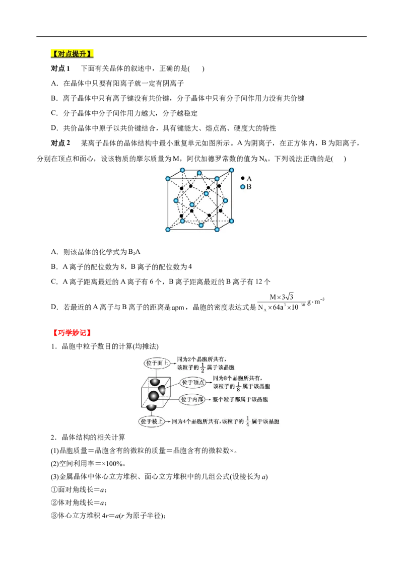 考点48晶体结构与性质（原卷版）_05高考化学_通用版（老高考）复习资料_2023年复习资料_一轮复习_备战2023年高考化学一轮复习考点帮（全国通用）