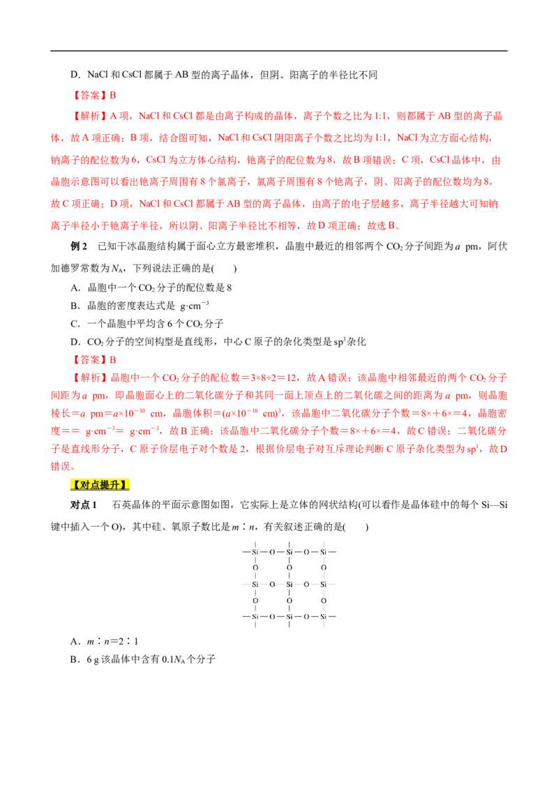 考点48晶体结构与性质（原卷版）_05高考化学_通用版（老高考）复习资料_2023年复习资料_一轮复习_备战2023年高考化学一轮复习考点帮（全国通用）