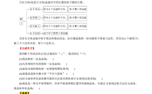 考点48晶体结构与性质（原卷版）_05高考化学_通用版（老高考）复习资料_2023年复习资料_一轮复习_备战2023年高考化学一轮复习考点帮（全国通用）