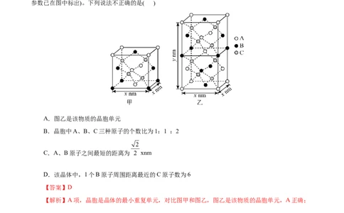 考点48晶体结构与性质（原卷版）_05高考化学_通用版（老高考）复习资料_2023年复习资料_一轮复习_备战2023年高考化学一轮复习考点帮（全国通用）