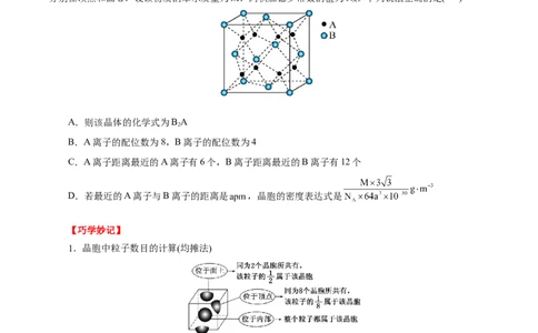 考点48晶体结构与性质（原卷版）_05高考化学_通用版（老高考）复习资料_2023年复习资料_一轮复习_备战2023年高考化学一轮复习考点帮（全国通用）