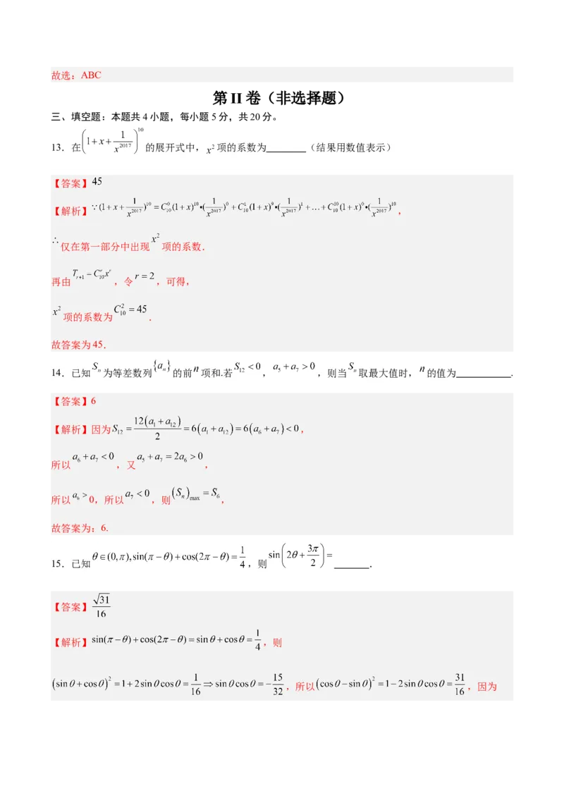 黄金卷08-赢在高考&middot;黄金8卷备战2024年高考数学模拟卷（新高考Ⅱ卷专用）（解析版）_2.2025数学总复习_2024年新高考资料_4.2024高考模拟预测试卷