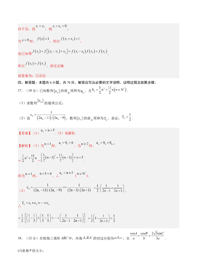 黄金卷08-赢在高考&middot;黄金8卷备战2024年高考数学模拟卷（新高考Ⅱ卷专用）（解析版）_2.2025数学总复习_2024年新高考资料_4.2024高考模拟预测试卷