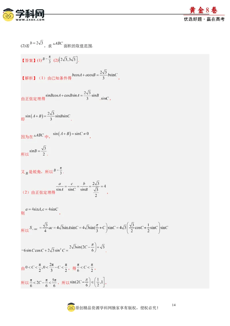 黄金卷08-赢在高考&middot;黄金8卷备战2024年高考数学模拟卷（新高考Ⅱ卷专用）（解析版）_2.2025数学总复习_2024年新高考资料_4.2024高考模拟预测试卷