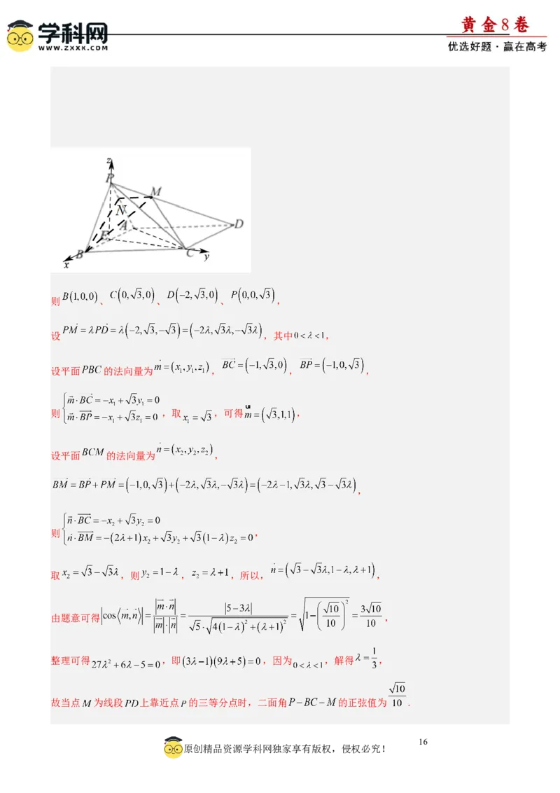 黄金卷08-赢在高考&middot;黄金8卷备战2024年高考数学模拟卷（新高考Ⅱ卷专用）（解析版）_2.2025数学总复习_2024年新高考资料_4.2024高考模拟预测试卷