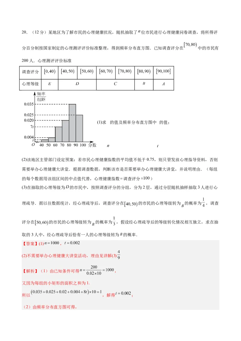 黄金卷08-赢在高考&middot;黄金8卷备战2024年高考数学模拟卷（新高考Ⅱ卷专用）（解析版）_2.2025数学总复习_2024年新高考资料_4.2024高考模拟预测试卷