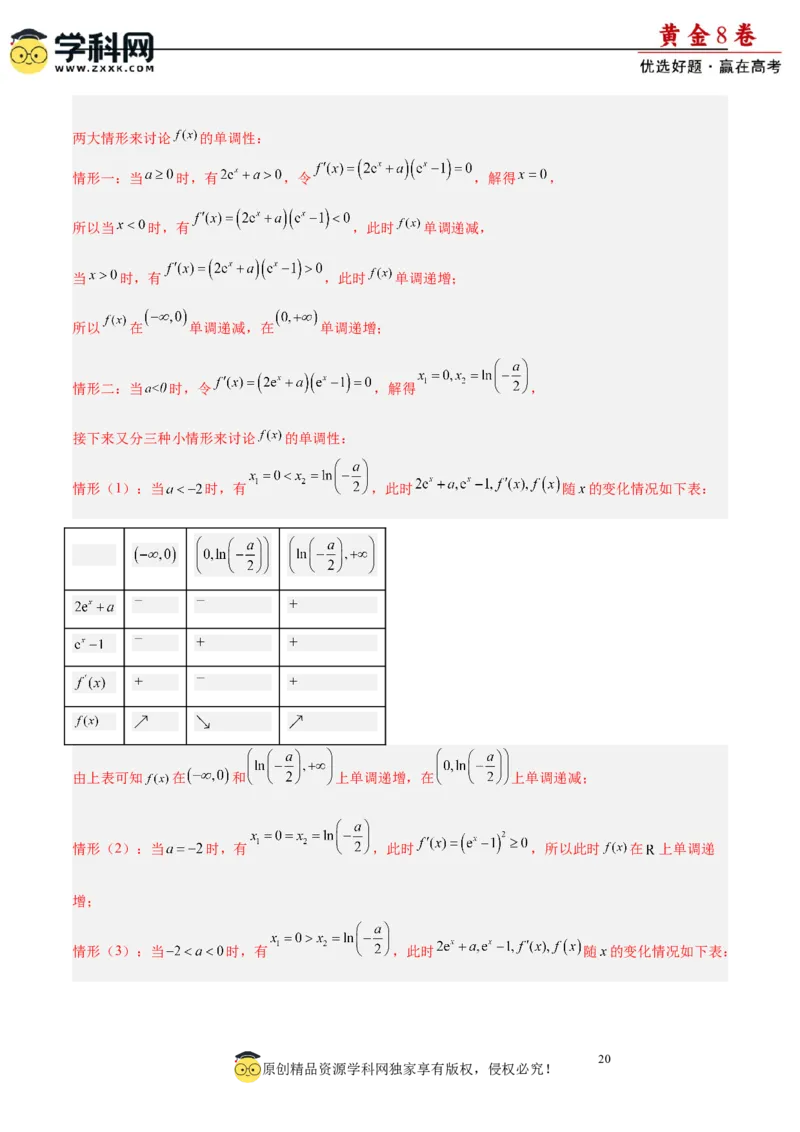 黄金卷08-赢在高考&middot;黄金8卷备战2024年高考数学模拟卷（新高考Ⅱ卷专用）（解析版）_2.2025数学总复习_2024年新高考资料_4.2024高考模拟预测试卷