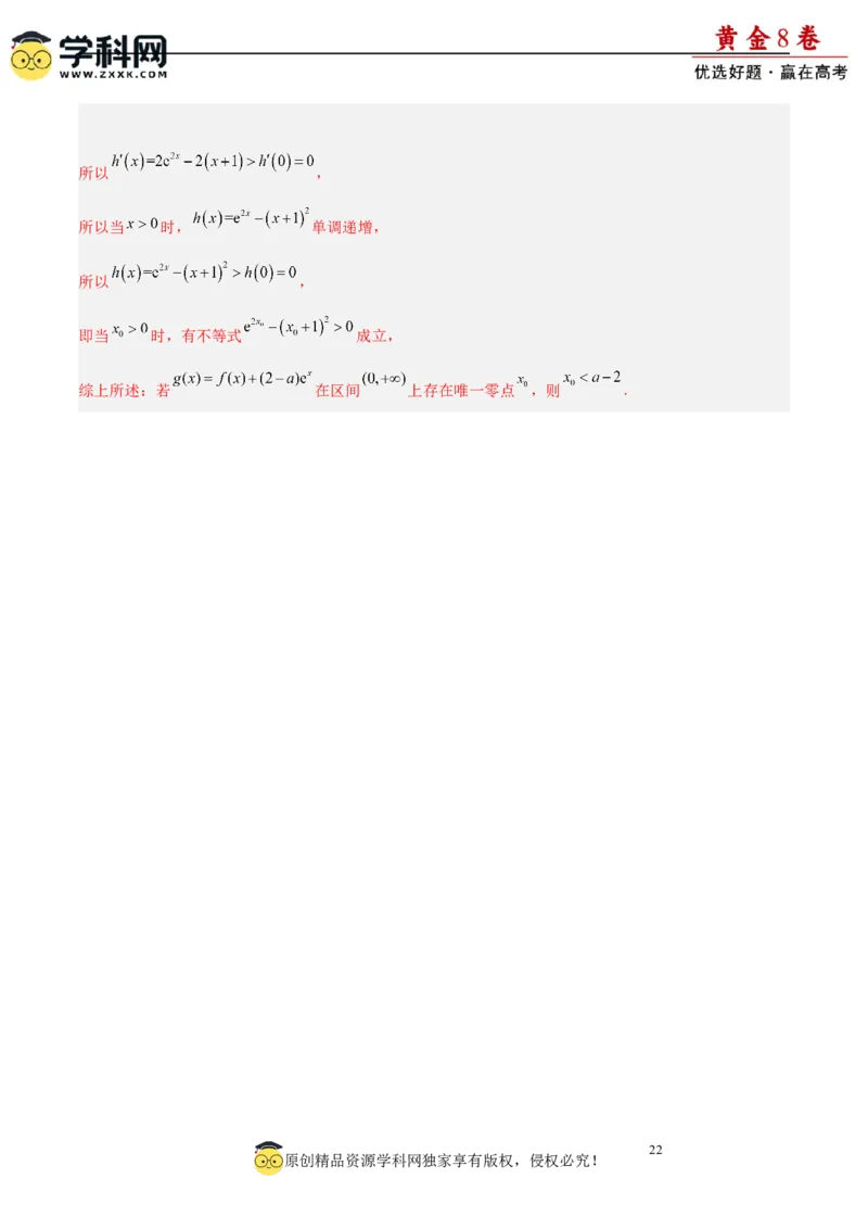 黄金卷08-赢在高考&middot;黄金8卷备战2024年高考数学模拟卷（新高考Ⅱ卷专用）（解析版）_2.2025数学总复习_2024年新高考资料_4.2024高考模拟预测试卷