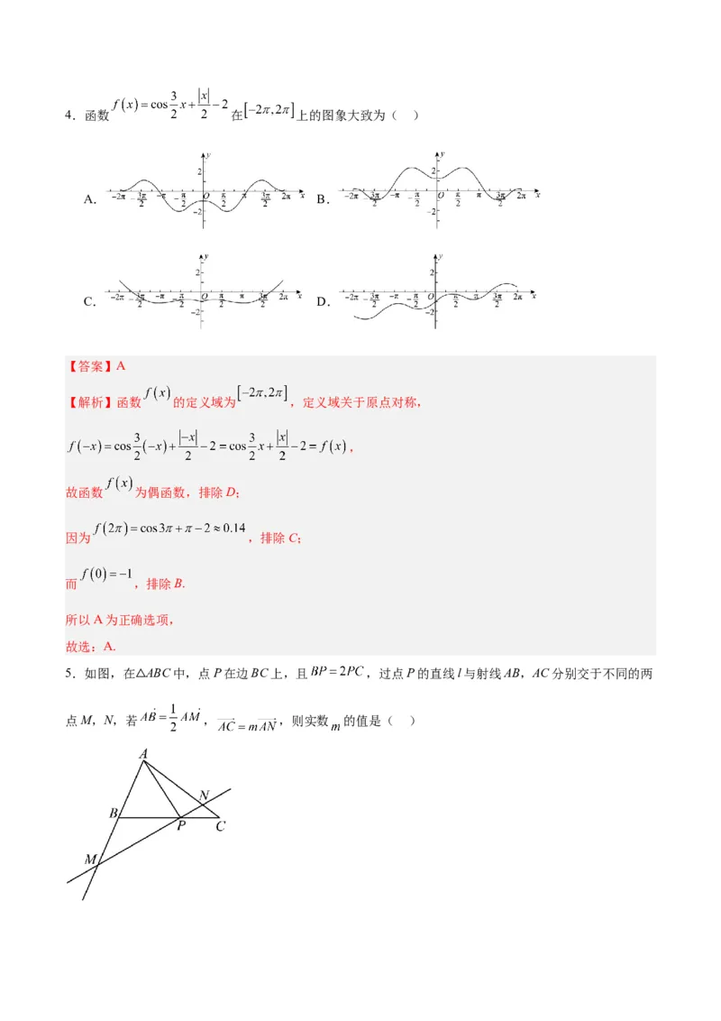 黄金卷08-赢在高考&middot;黄金8卷备战2024年高考数学模拟卷（新高考Ⅱ卷专用）（解析版）_2.2025数学总复习_2024年新高考资料_4.2024高考模拟预测试卷