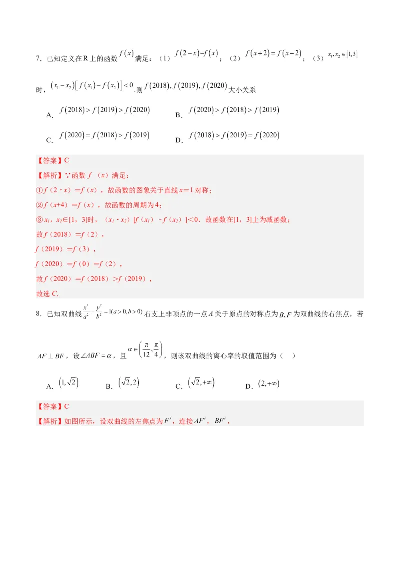 黄金卷08-赢在高考&middot;黄金8卷备战2024年高考数学模拟卷（新高考Ⅱ卷专用）（解析版）_2.2025数学总复习_2024年新高考资料_4.2024高考模拟预测试卷