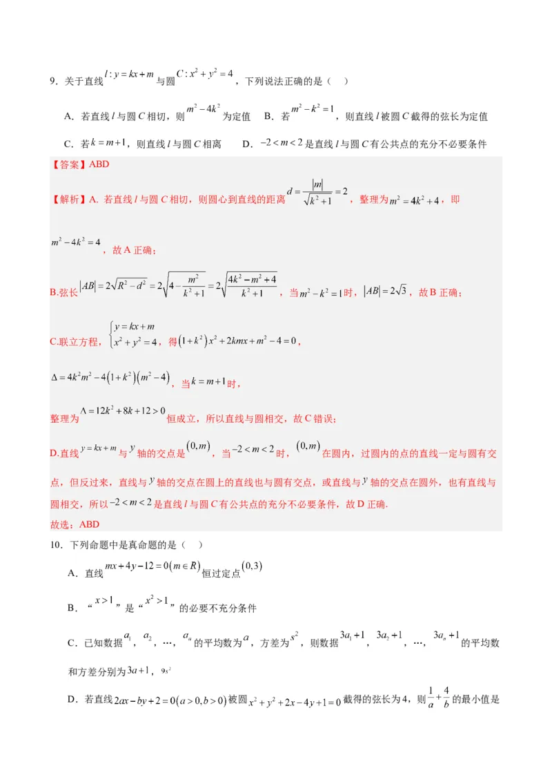 黄金卷08-赢在高考&middot;黄金8卷备战2024年高考数学模拟卷（新高考Ⅱ卷专用）（解析版）_2.2025数学总复习_2024年新高考资料_4.2024高考模拟预测试卷